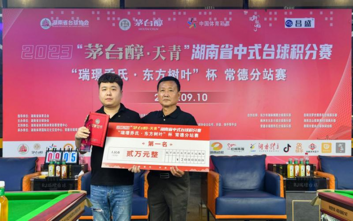 2023湖南省中式台球积分赛常德分站赛举行