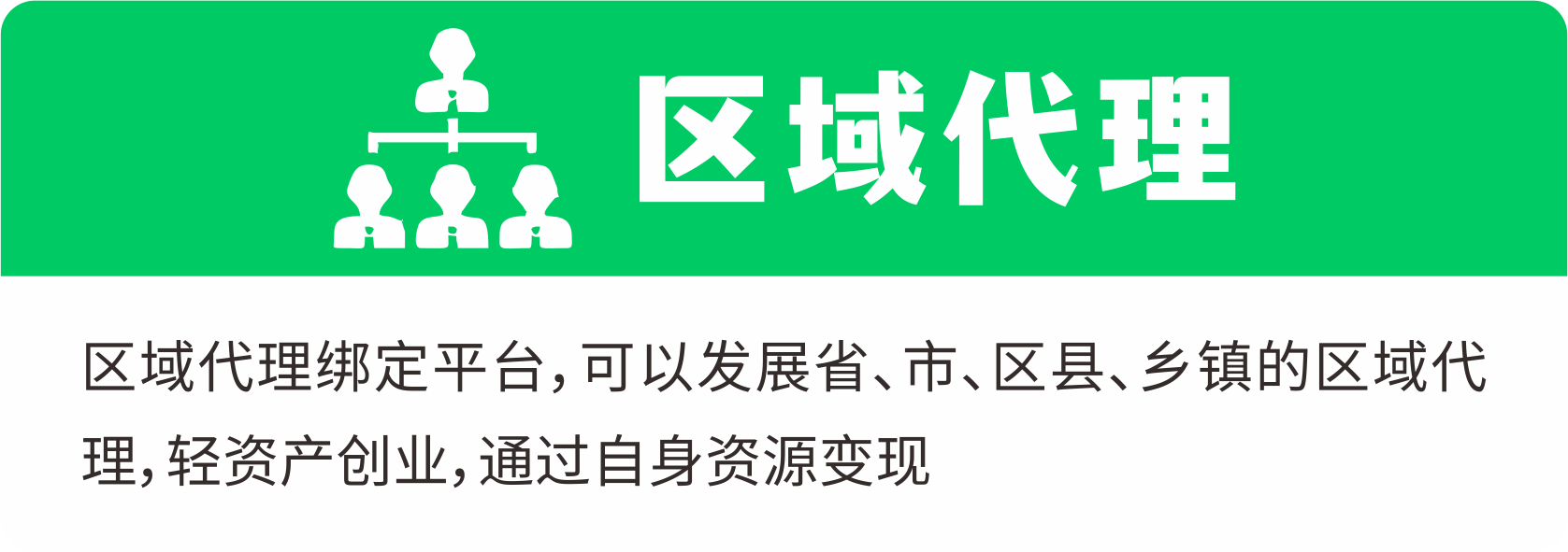 区域代理