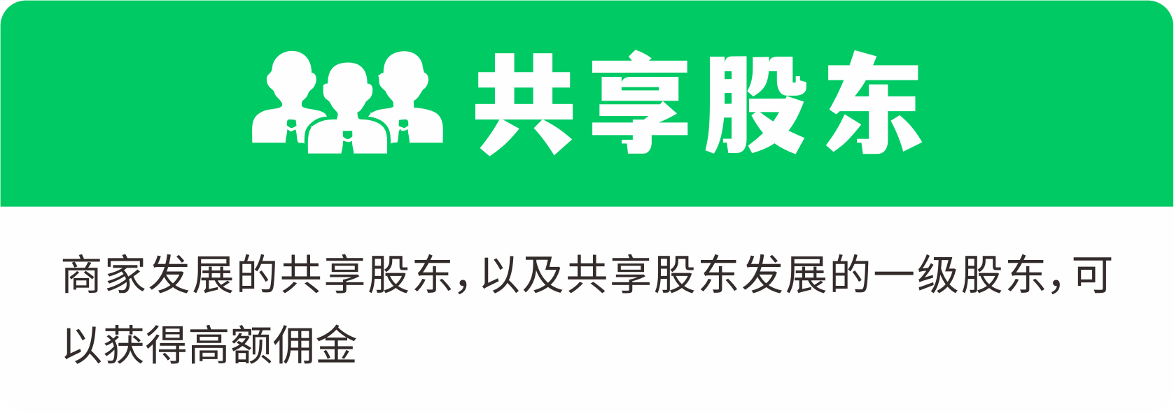 共享股东